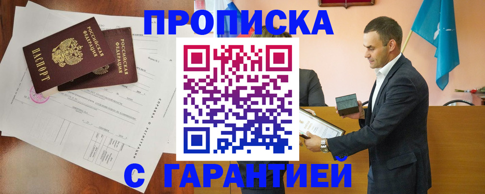 прописка ребенка в Рыбном