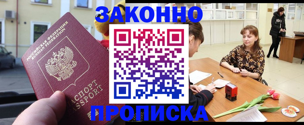 прописка штамп в Рыбном
